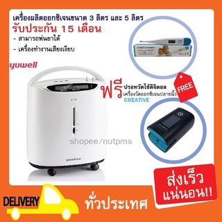 💥แถมฟรี เครื่องวัดออกซิเจน💥เครื่องผลิตออกซิเจน 3 ลิตร และ 5 ลิตร