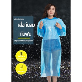 เสื้อคลุมกันฝนผู้ใหญ่ ชุดกันฝนสำหรับผู้ใหญ่ เสื้อกันฝน เสื้อกันฝนผู้หญิง เสื้อกันฝนผู้ชาย