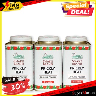 🔥HOT🔥 ตรางู แป้งเย็น เซนลุกซ์ คลาสสิค ขนาด 140 กรัม แพ็ค 3 กระป๋อง Snake Brand Cooling Powder Classic 140 g x 3