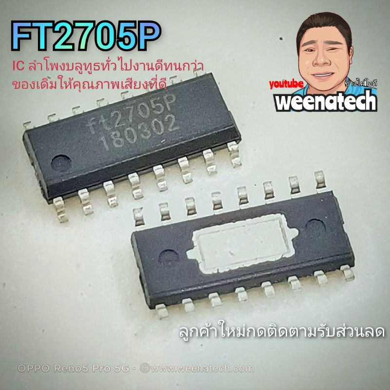 IC ลำโพงบลูทูธ ของแท้ทนกว่าของเดิม 10w FT2705P FT2705 2705 ESOP16  IC แอมป์จิ๋ว ไมก้าลำพูน