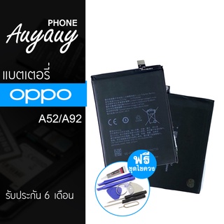 แบตเตอรี่โทรศัพท์มือถือoppo a52 a92 แบตมือถืออปโป้ oppo a52 a92 แบตออปโป้oppo a52 a92 แบตมือถือoppo a52 a92