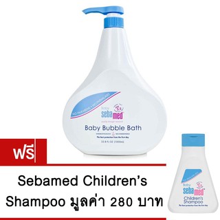 Sebamed Baby Bubble Bath 1000mlแถมฟรีBaby Childrens Shampoo 150ml มูลค่า 280 บาท