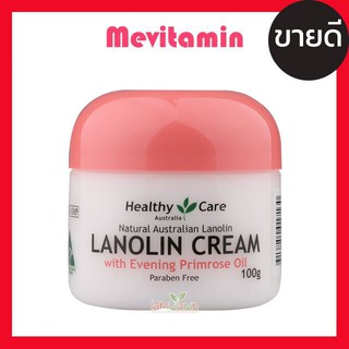 Healthy Care Lanolin Cream with Evening Primrose Oil 100g ครีมรกแกะ+น้ำมันอีฟนิ่งพริมโรส