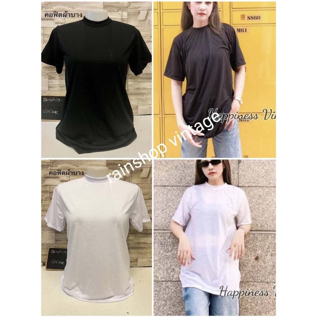 เสื้อคอฟิต เสื้อสีพื้น โทนขาวและดำ เสื้อล้วนไม่มีสกรีนลาย