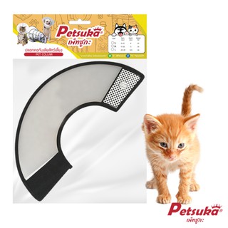 ปลอกคอกันเลีย (Collar) Petsuka สำหรับสุนัขและแมว ขนาด XS