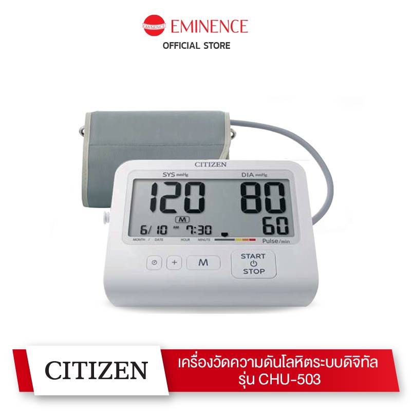 Citizen เครื่องวัดความดันโลหิตระบบดิจิทัล รุ่น CHU-503