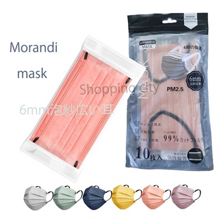 Morandi 6MM mask หูเชือก แมสเนื้อหนานุ่ม สีพาสเทล สีเอิร์ธโทน จำนวน10 ชิ้น/ซอง หนา 4 ชั้น แพ็คเกจส่วนตัว