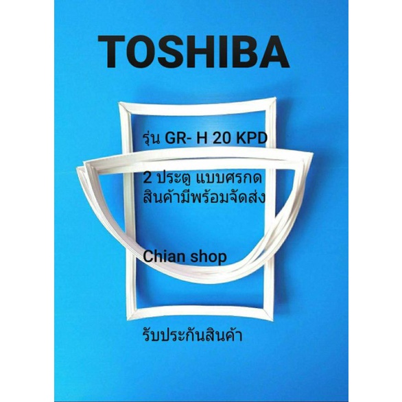 TOSHIBAรุ่น GR-H20KPD (2ประตู)