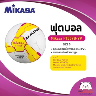 ฟุตบอล Mikasa FT557B-YP ฟุตบอลหนังเย็บด้วยมือ หนัง PVC ขนาด size 5