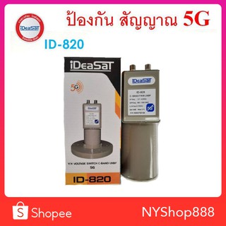 หัวรับสัญญาณดาวเทียมIDEASATรุ่น ID-820 ตัดสัญญาณ 5G (C-BAND 2 ขั้ว) 5.0