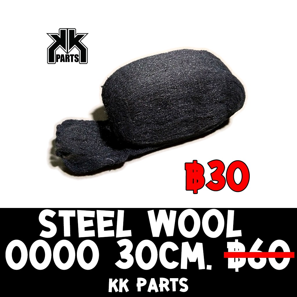 Steel Wool 0000 ขัดกระจก ขัด Fret ขัดอะไหล่และอื่นๆ ราคาพิเศษ 30 บาท by KK Parts Shop