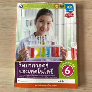 ชุดกิจกรรม วิทยาศาสตร์ ป.6 #พว.