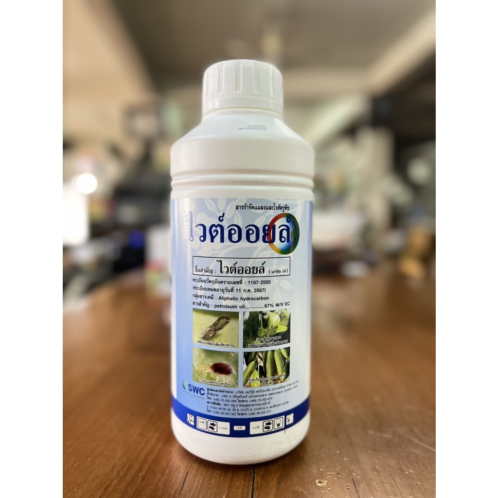 ไวต์ออยล์ 1 ลิตร white oil กำจัดแมลง ป้องกันเพลี้ย ไรแดง แมลงหวี่ คุมไข่แมลง รูปที่ 2