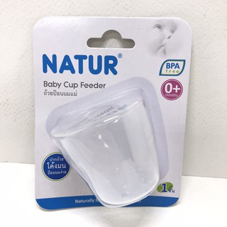 ถ้วยป้อนนมแม่ BPA-Free แบนด์ Natur สินค้าพร้อมส่ง