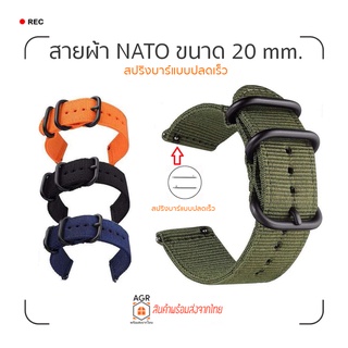 (18) สายผ้า NATO ขนาด 20 mm. Amazfit Bip 3,3 Pro / GTS 4,4 mini / Bip U,U Pro / GTS / GTS 2,2e,2 mini / GTS 3 / Bip S,Li