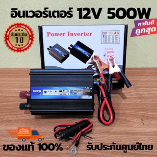 อินเวอร์เตอร์ 12v 500w รุ่น (KISEKI-500W) เครื่องแปลงไฟ12vแบตเตอรี่เป็นไฟบ้าน (12/500ดำ) หม้อแปลงไฟรถเป็นไฟบ้าน