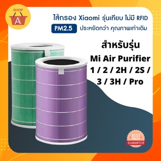 ไส้กรองเครื่องฟอกอากาศ ใช้ได้กับรุ่น Xiaomi 1/2/Pro/2S/2H/3H/Pro Filter EU : Antibacterial / Formaldehyde