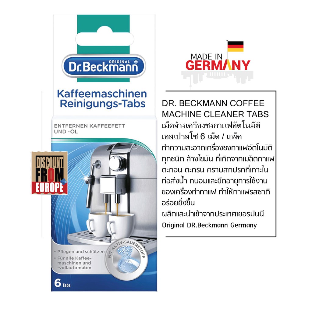 DR. BECKMANN COFFEE MACHINE CLEANER TABS เม็ดล้างเครื่องชงกาแฟอัตโนมัติ 6 เม็ด/แพ็ค นำเข้าจากเยอรมัน