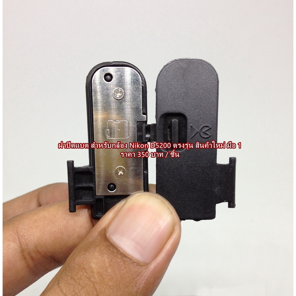 ฝาปิดแบต Nikon D3200 D3300 D5200 ตรงรุ่น มือ 1