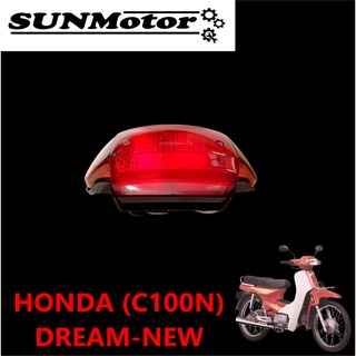 ไฟท้าย HONDA DREAM-NEW ดรีมนิว ท้ายมน (C100N) พร้อมไฟเลี้ยวครบชุด