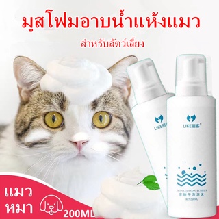 PETBABY โฟมอาบน้ำแห้ง เจลอาบน้ำสัตว์เลี้ยง โฟมอาบแห้งแมว โฟมอาบน้ำแมว ครีมอาบน้ำหมา สเปรย์อาบน้ำสัตว์ แมว Pet shower gel