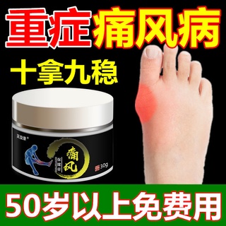 【Gout Buster】ครีมรักษาโรคเกาต์สำหรับลดกรดยูริกและการเกิดรอยแดงที่ข้อนิ้วเท้า บวม โป่ง และเสียรูป