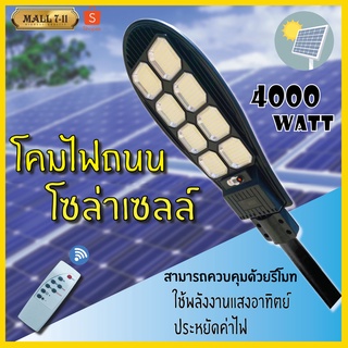 Solar Light LED ไฟถนนโซล่าเซลล์ ไฟถนน ไฟโซล่าเซลล์ ไฟใหญ่ ไฟสว่างมาก