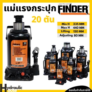 แม่แรงไฮโดรลิค 20 ตัน Bottle Jack FINDER แม่แรงกระปุก