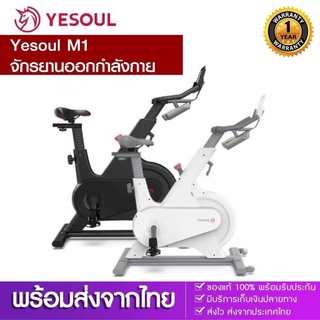 ประกันศูนย์ 1ปี YESOUL M1 จักรยาน จักรยานออกกำลังกาย จักรยานไฟฟ้า จักรยานไฟฟ้า2021 จักรยานระบบแม่เหล็ก ส่งฟ