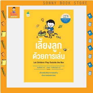 N - หนังสือ เลี้ยงลูกด้วยการเล่น