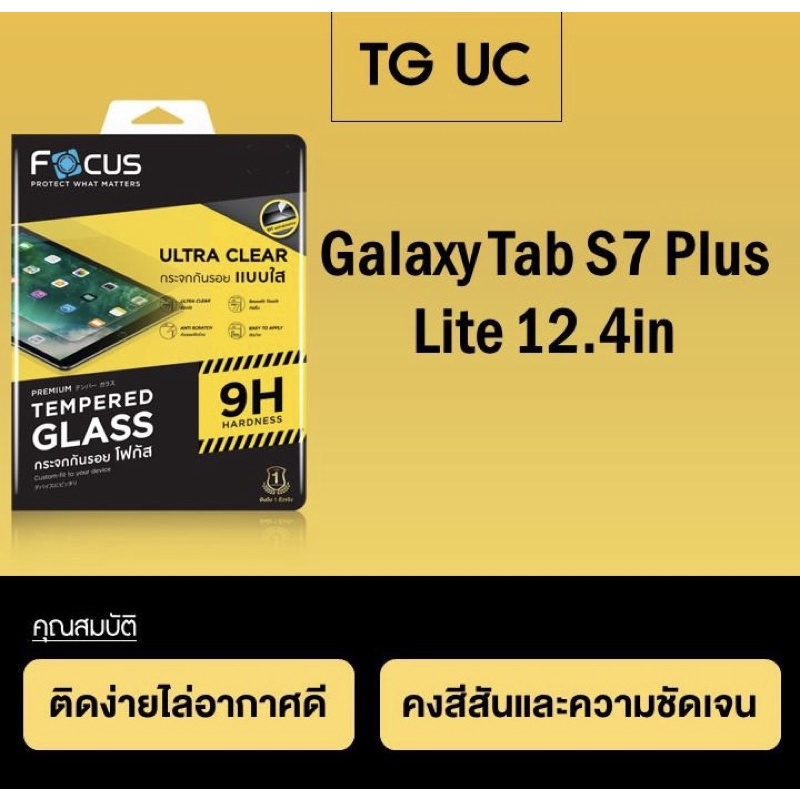 Focus กระจกใส Samsung Galaxy Tab S7Plus Lite (12.4in)