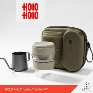 HoloHolo COFF GO ชุดดริปกาแฟพกพา