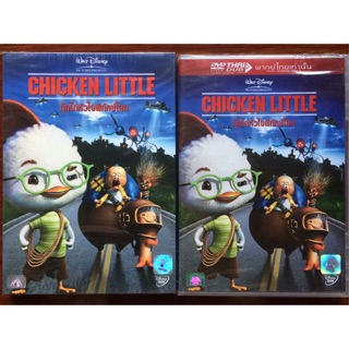 Chicken Little (DVD)/กุ๊กไก่หัวใจพิทักษ์โลก (ดีวีดีแบบ 2 ภาษา หรือ แบบพากย์ไทยเท่านั้น)