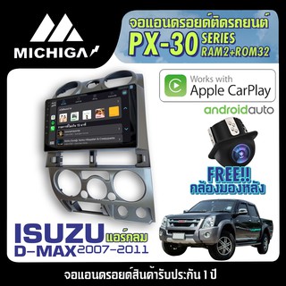 จอแอนดรอยตรงรุ่น ISUZU DMAX 2007-2011 แอร์กลม APPLECARPLAY 2021 ANDROID PX30 CPU ARMV8 4 Core RAM2 ROM32 9 นิ้ว