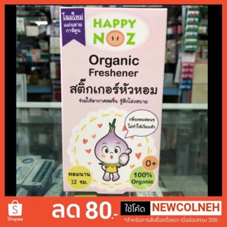 สติ๊กเกอร์หัวหอม ออร์แกนิค Happy Noz