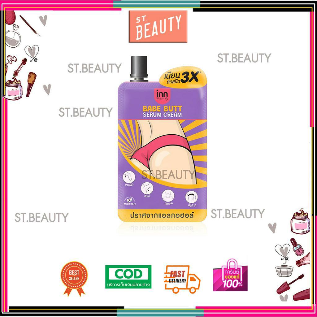 🔥1ซอง แบบซอง🔥Inn Beauty Babe Butt Serum Cream อินน์ บิวตี้ เบบ บัตต์ เซรั่ม ครีม 30 กรัม