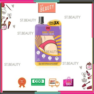 🔥1ซอง แบบซอง🔥Inn Beauty Babe Butt Serum Cream อินน์ บิวตี้ เบบ บัตต์ เซรั่ม ครีม 30 กรัม