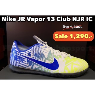 Nike JR Vapor 13 Club NJR IC 💯%