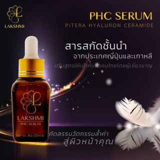 เซรั่มPHCฟื้นฟูหน้าเด็ก เด้ง ป้องกันริ้วรอย ลดริ้วรอย สารสักดจากเกาหลีและญี่ปถ่น