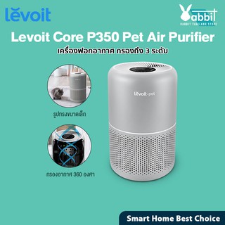 【พร้อมส่ง】Levoit Core P350 Air Purifier เครื่องฟอกอากาศ