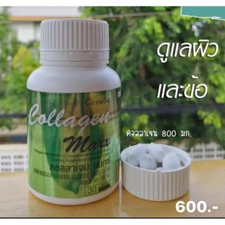 อาหารเสริมผิวขาว คอลลาเจนแมกซ์ คอลลาเจน ผิวขาว ออร่า เสริมสร้างกระดูกอ่อน Collagen Maxx