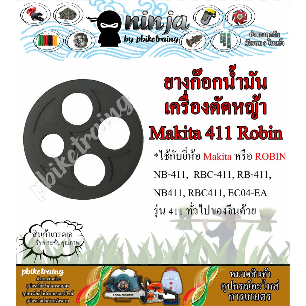 ยางก๊อกน้ำมัน ใช้กับเครื่องตัดหญ้า สะพายบ่า Makita411 และ Robin411 เม็ดกระดุมยางดำในก๊อกน้ำมัน