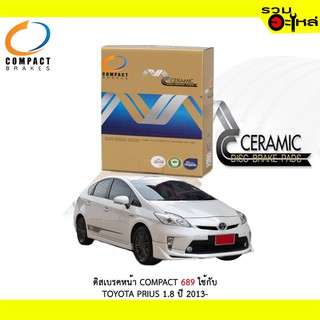 ผ้าดิสเบรคหน้า COMPACT MCJ-689 ใช้กับ TOYOTA PRIUS 1.8 ปี 2013- (1ชุดมี4ชิ้น)