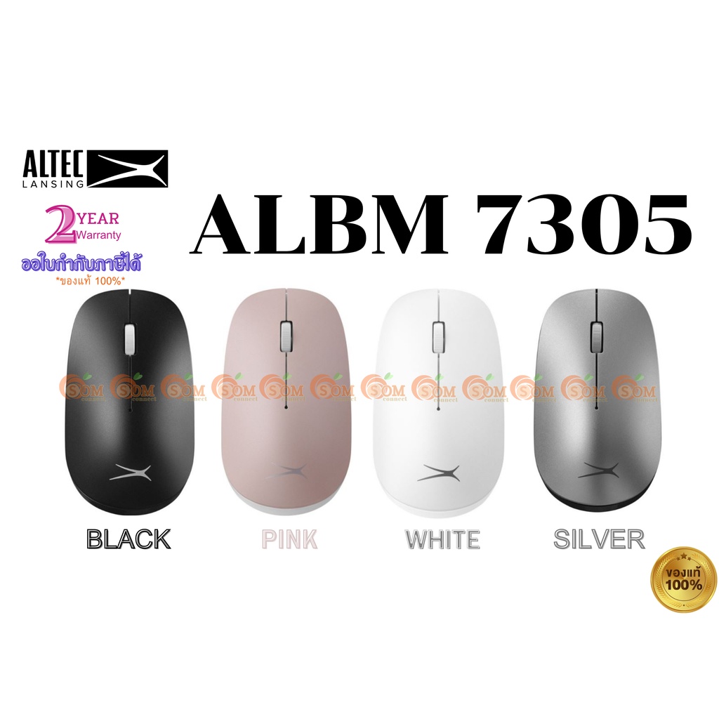 MOUSE (เม้าส์ไร้สาย) ALTEC LANSING (ALBM7305) 3 Million/2.4G Wireless (มี 4 สี ขาว/ชมพู/เงิน/ดำ) ประกัน 2 ปี *ของแท้*