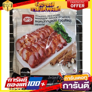 🎯BEST🎯 🔥HOT🔥 ผงหมักหมูแดง ขนาด 500 กรัม x1 ถุง จัดส่งเร็ว🚛💨 🛺💨