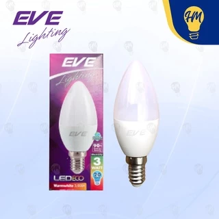 EVE หลอดไฟ LED E14 3W แสงขาว/แสงวอร์มไวท์ รุ่น ECO ฝาขุ่น หลอดไฟเชิงเทียน