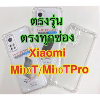 ****รุ่นใหม่ล่าสุด****พร้อมส่งในไทย****เคสใสกันกระแทก For​ Xiaomi Mi10TPro/Mi10T/Mi 10T Pro