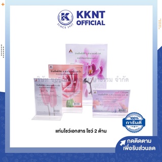 💙KKNT | แท่นโชว์เอกสาร ป้ายชื่อตั้งโต๊ะ อะคริลิค 2ด้าน แนวตั้ง แนวนอน สวย ใส คุ้มค่า มีให้เลือก4ขนาด (ราคา/อัน)