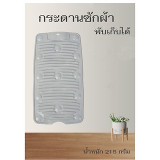 YIHAN กระดานซักผ้า ซิลิโคนพับได้ YF-1405