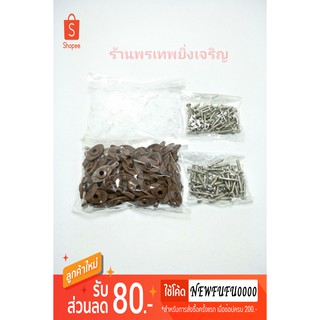 ตัวล็อคมุ้งลวด  ตัวบิดหางปลาพลาสติก สีขาว-ชา ตัวบิดมุ้งลวด